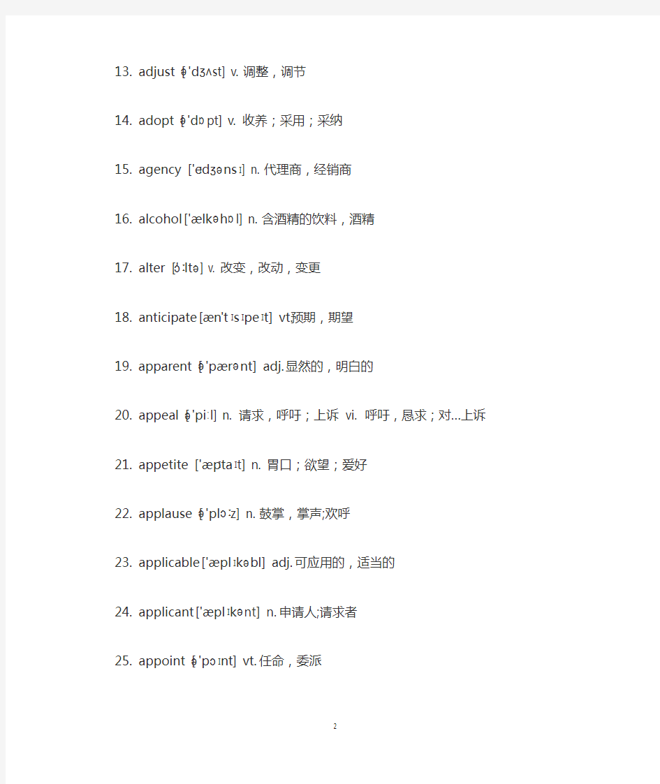 大学英语四六级核心必背500词