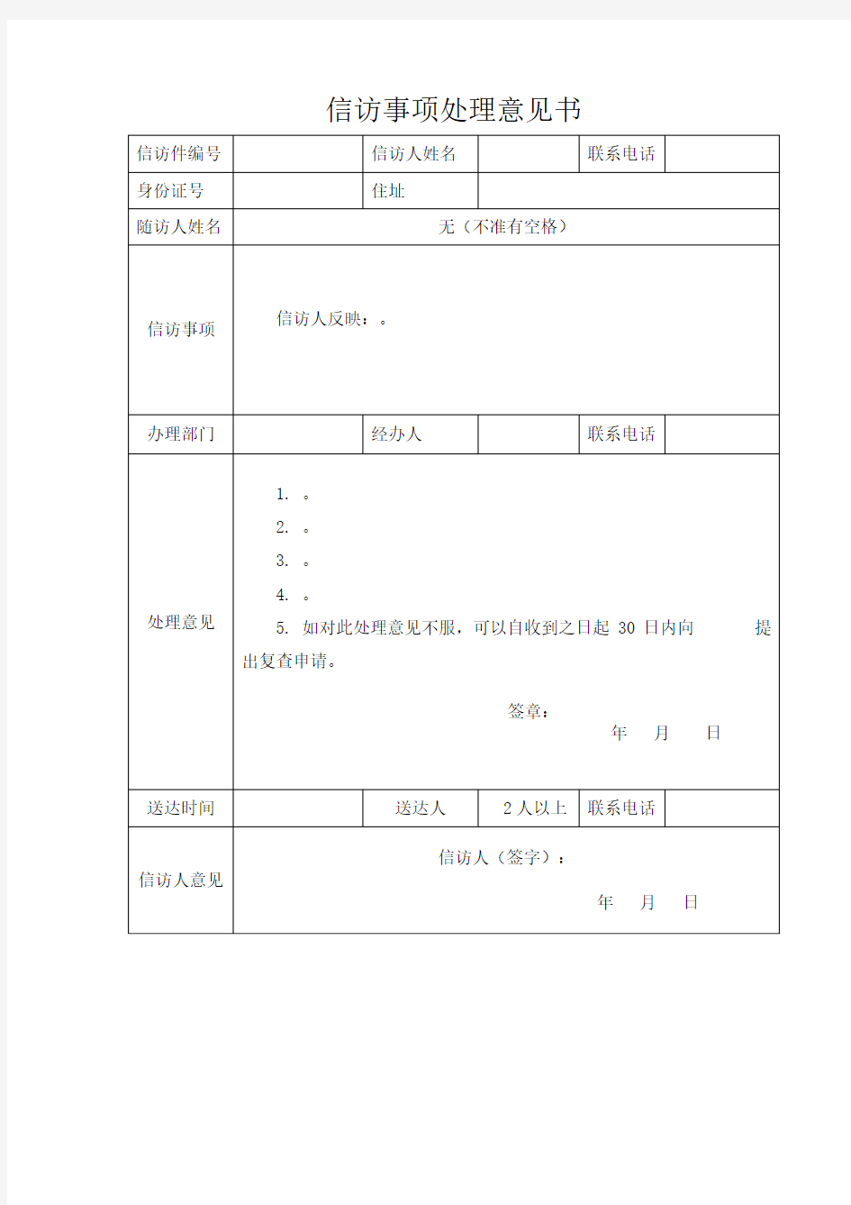 信访处理意见(模板)