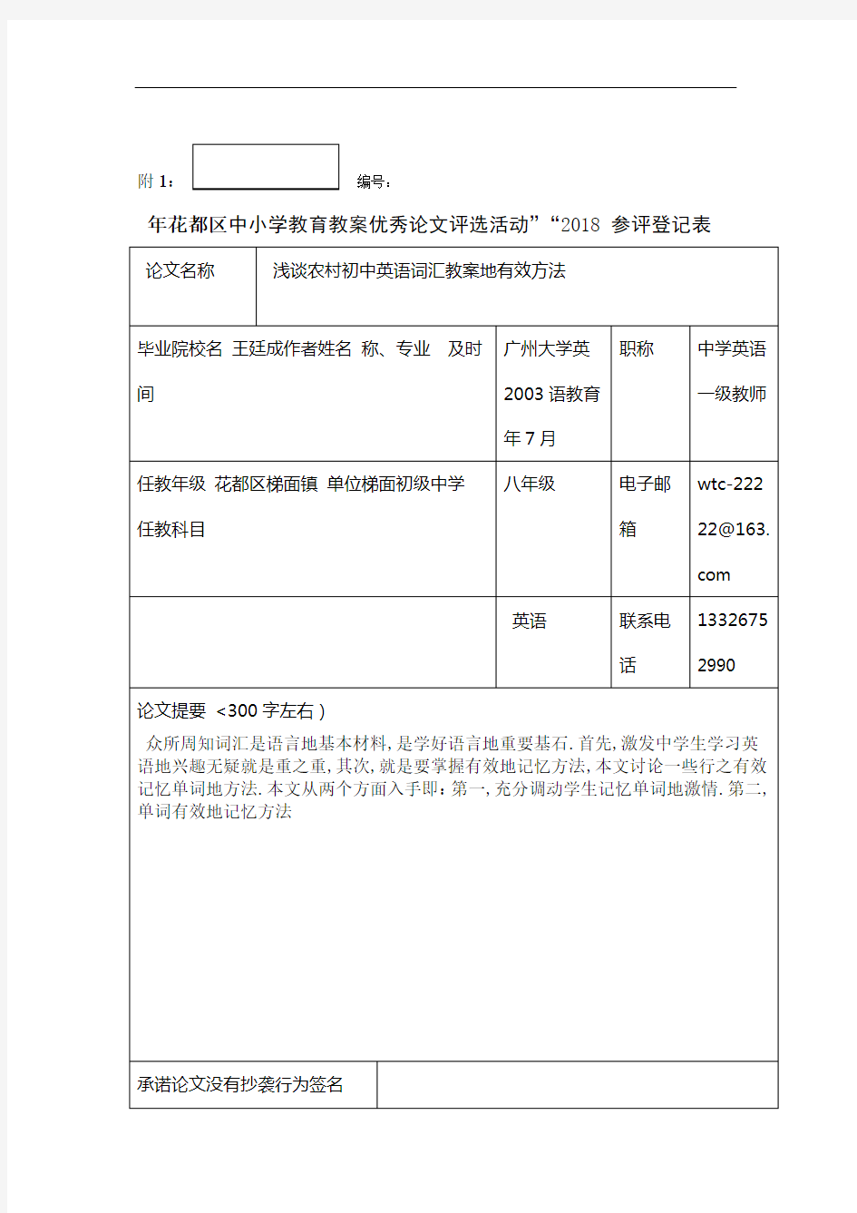 农村初中英语词汇教学有效方法