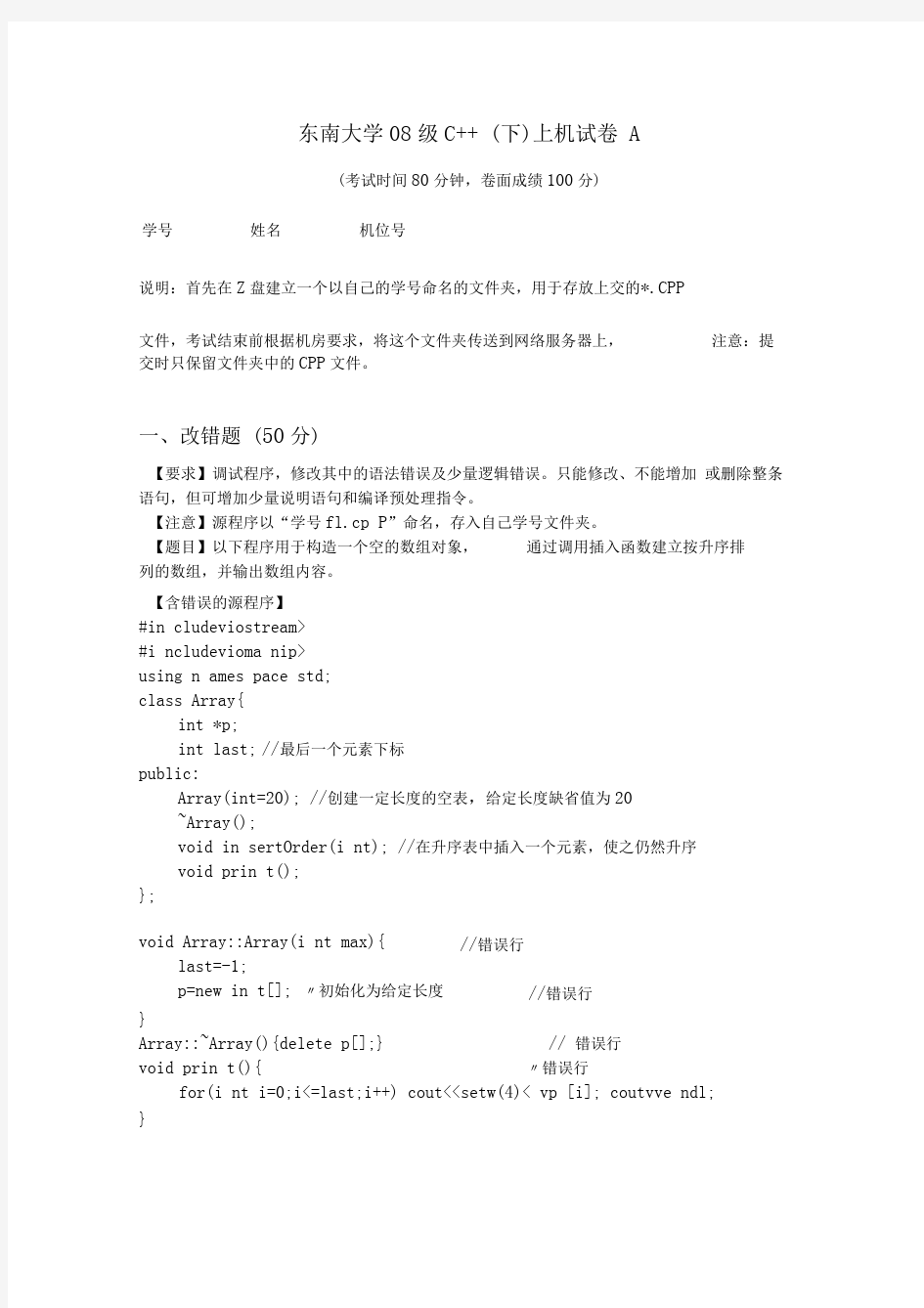 东南大学08级C++(下)上机