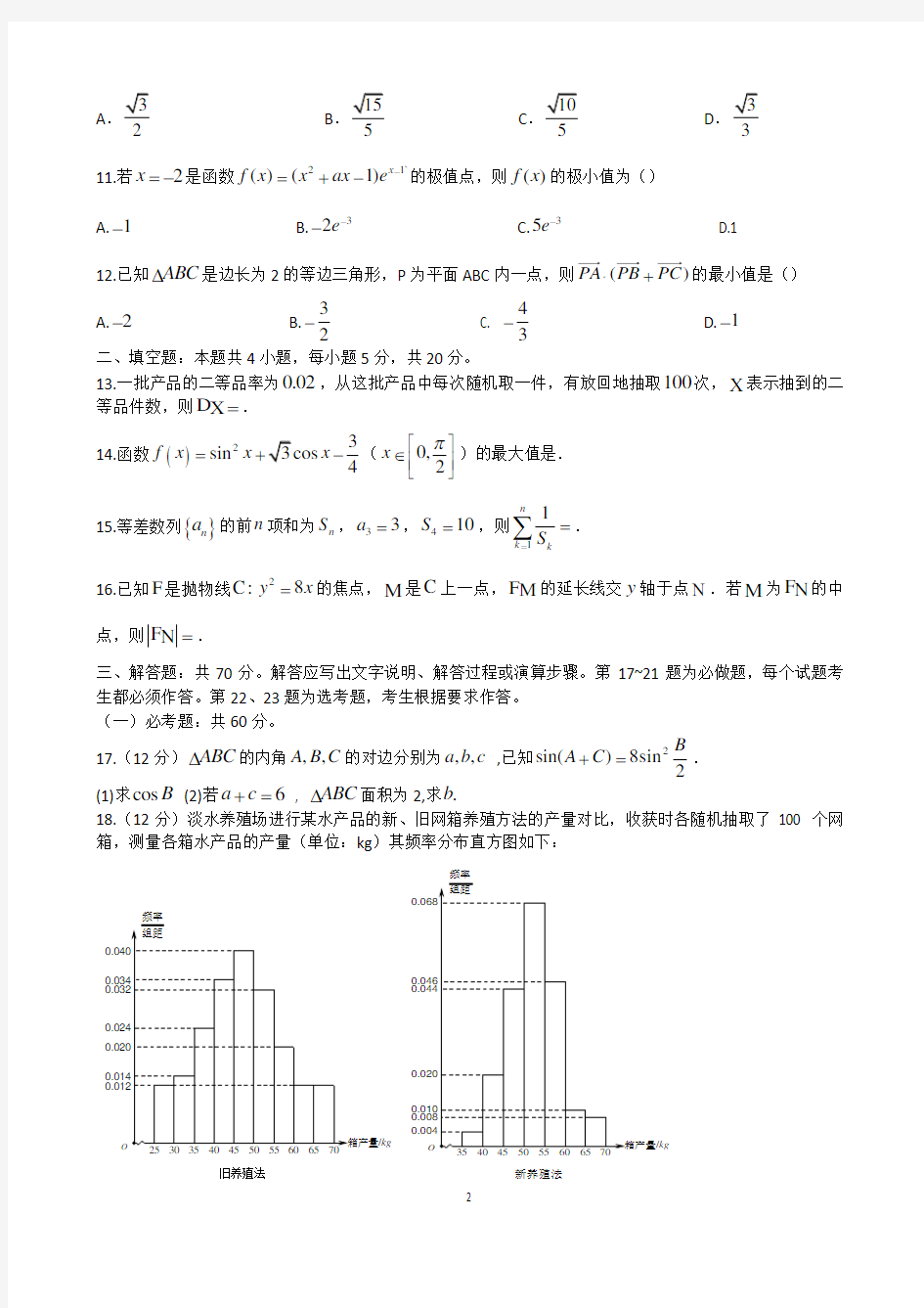 (完整版)2017全国二卷理科数学高考真题及答案