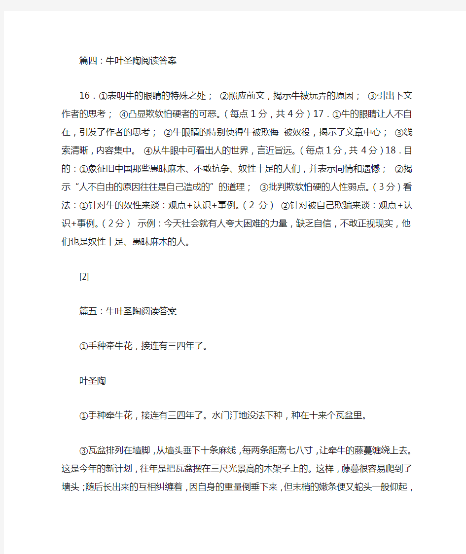 牛叶圣陶阅读答案