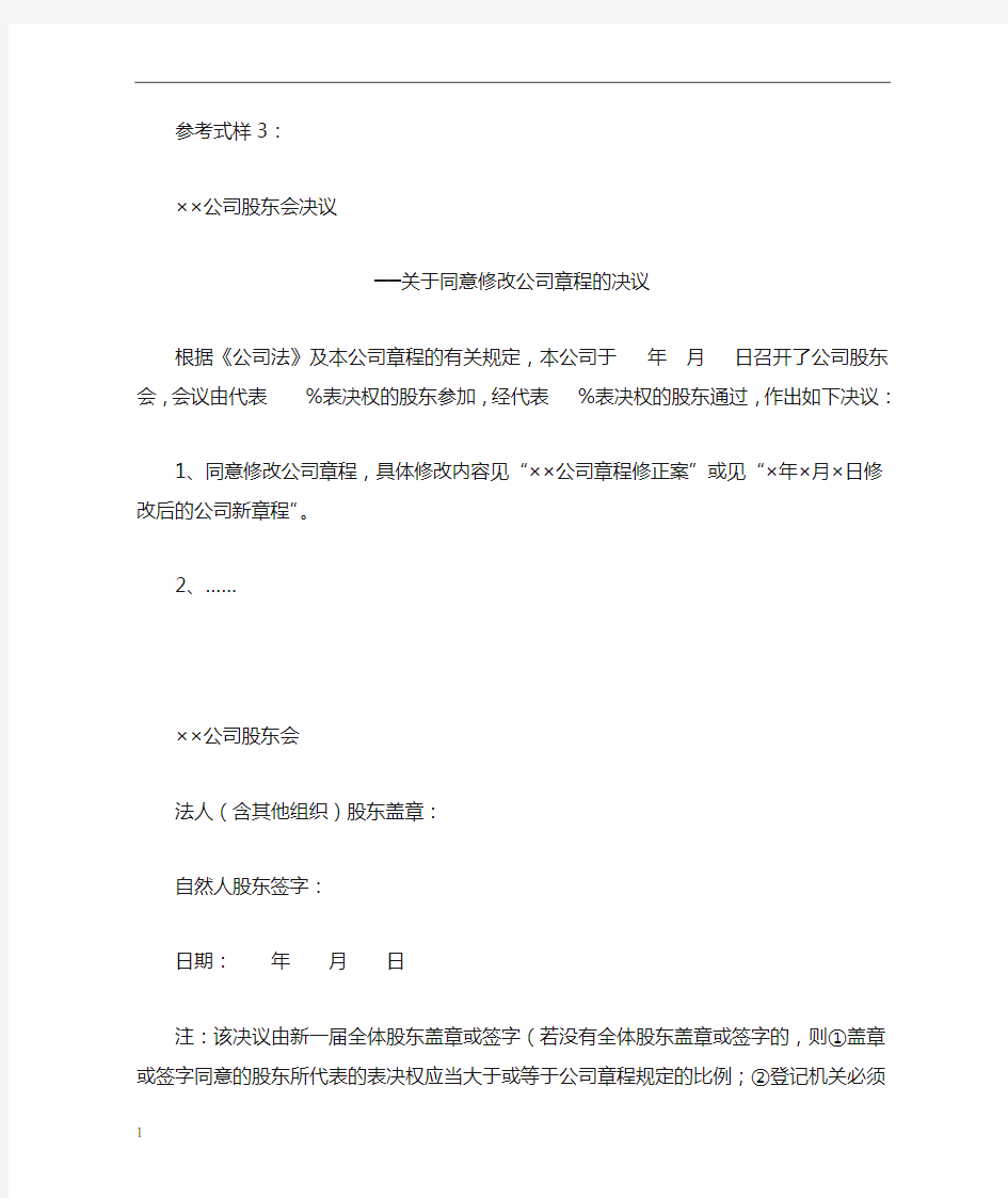 修改公司章程的股东会决议