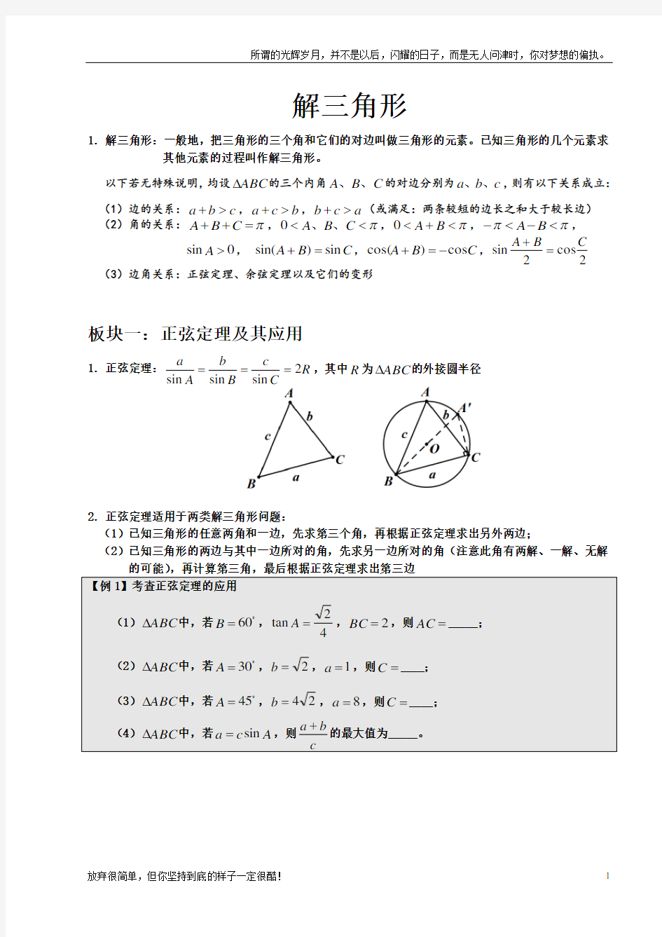 (新)高中数学解三角形方法大全(供参考)