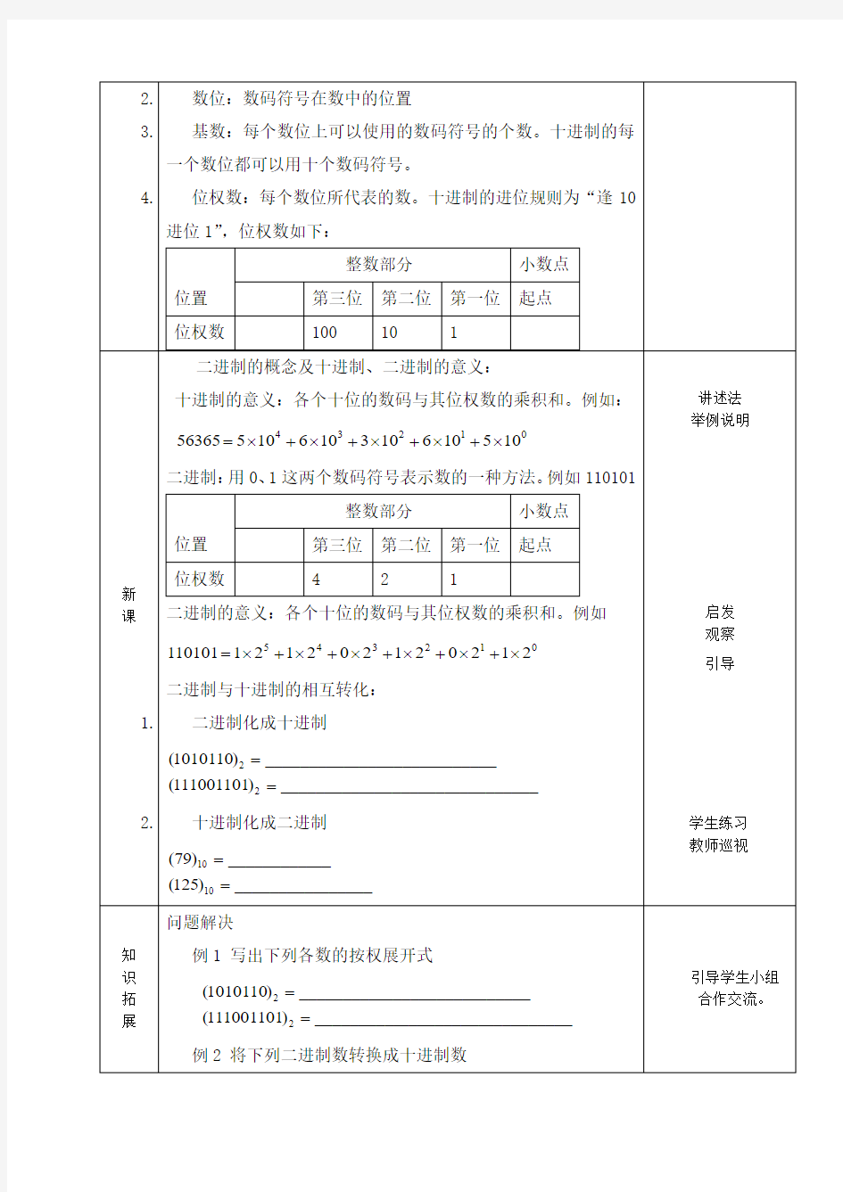 数学活动-二进制游戏