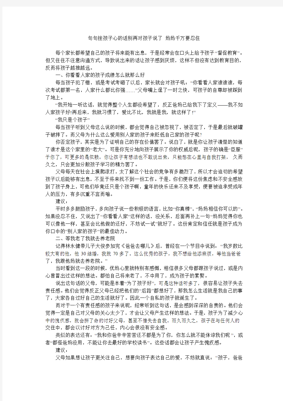 句句挫孩子心的话别再对孩子说了 妈妈千万要忍住