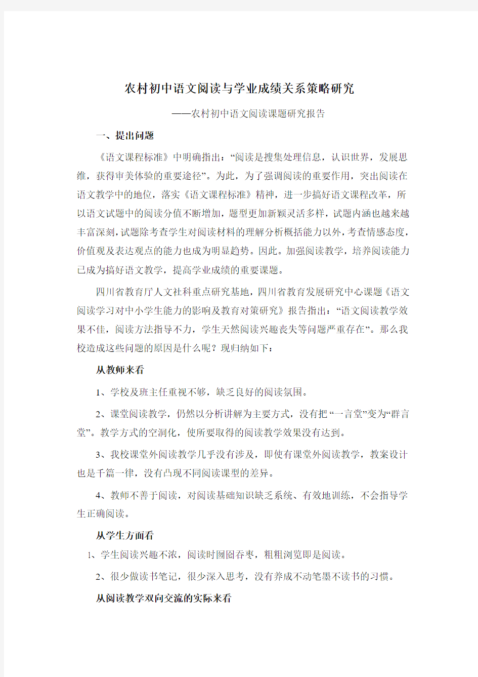 农村初中语文阅读课题研究报告