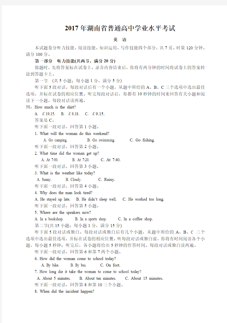 2017年湖南省普通高中学业水平考试英语真题(1)(最新整理)