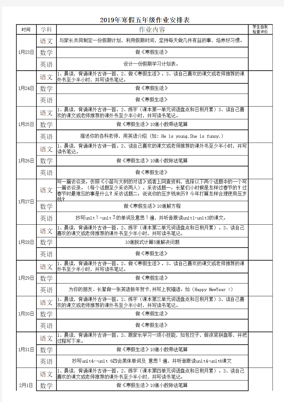 五年级寒假作业安排