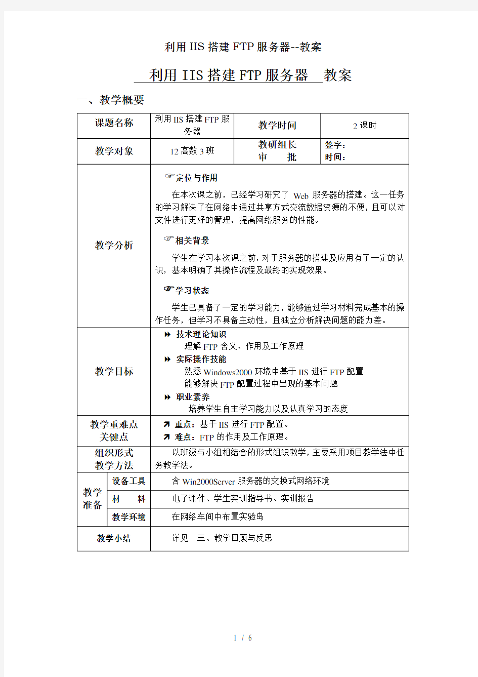 利用IIS搭建FTP服务器--教案