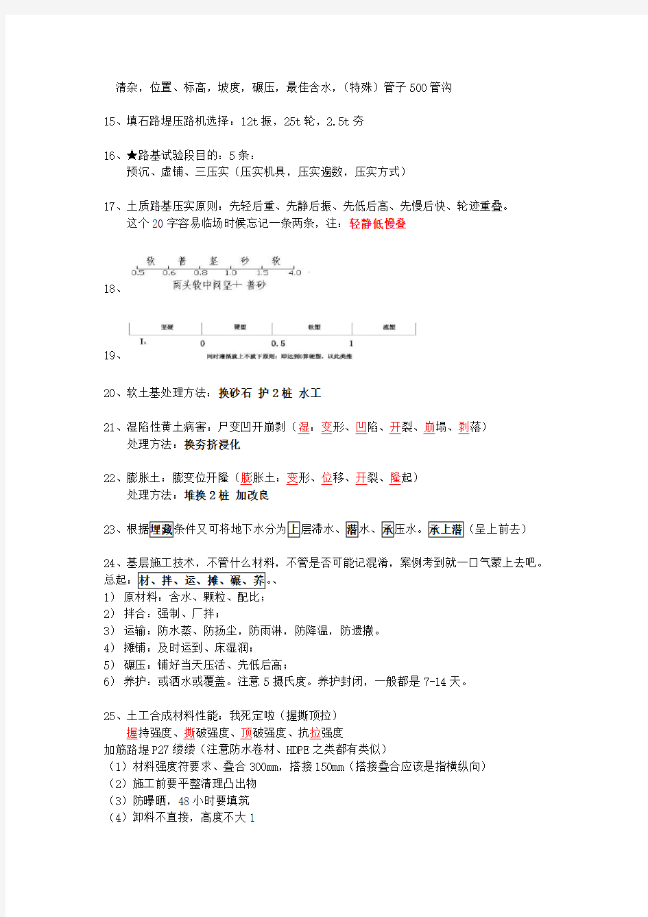 2017年二级建造师市政记忆口诀