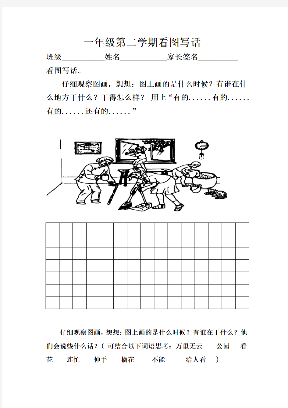 一年级第二学期看图写话