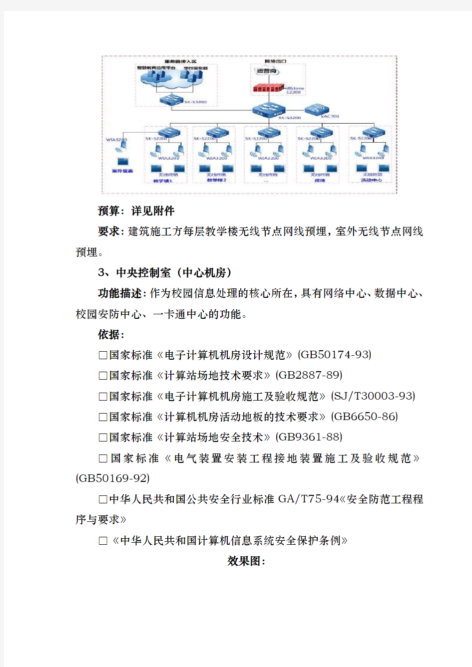 初中智慧校园建设方案详细