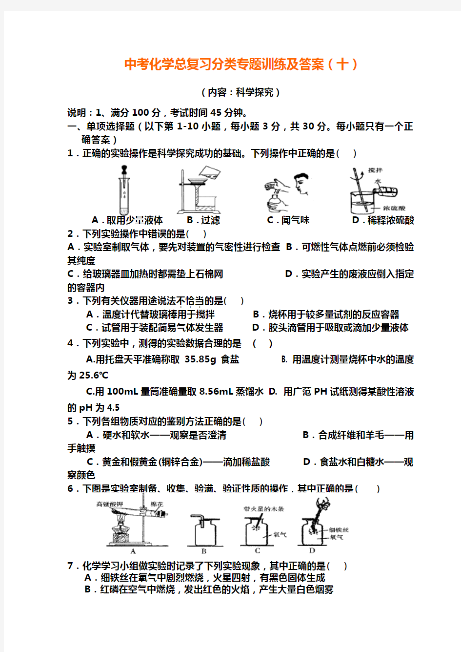 中考化学总复习分类专题训练及答案(十)