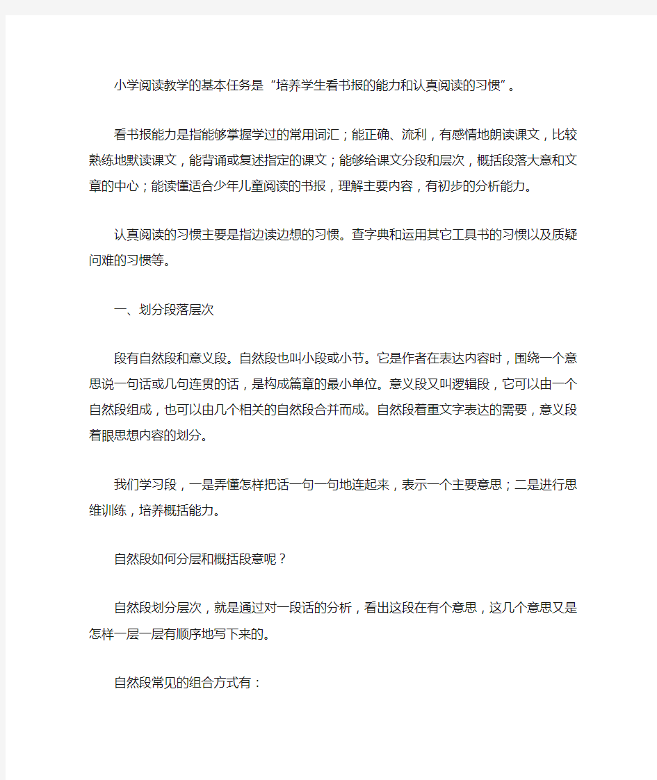 小学语文总复习资料(阅读复习)