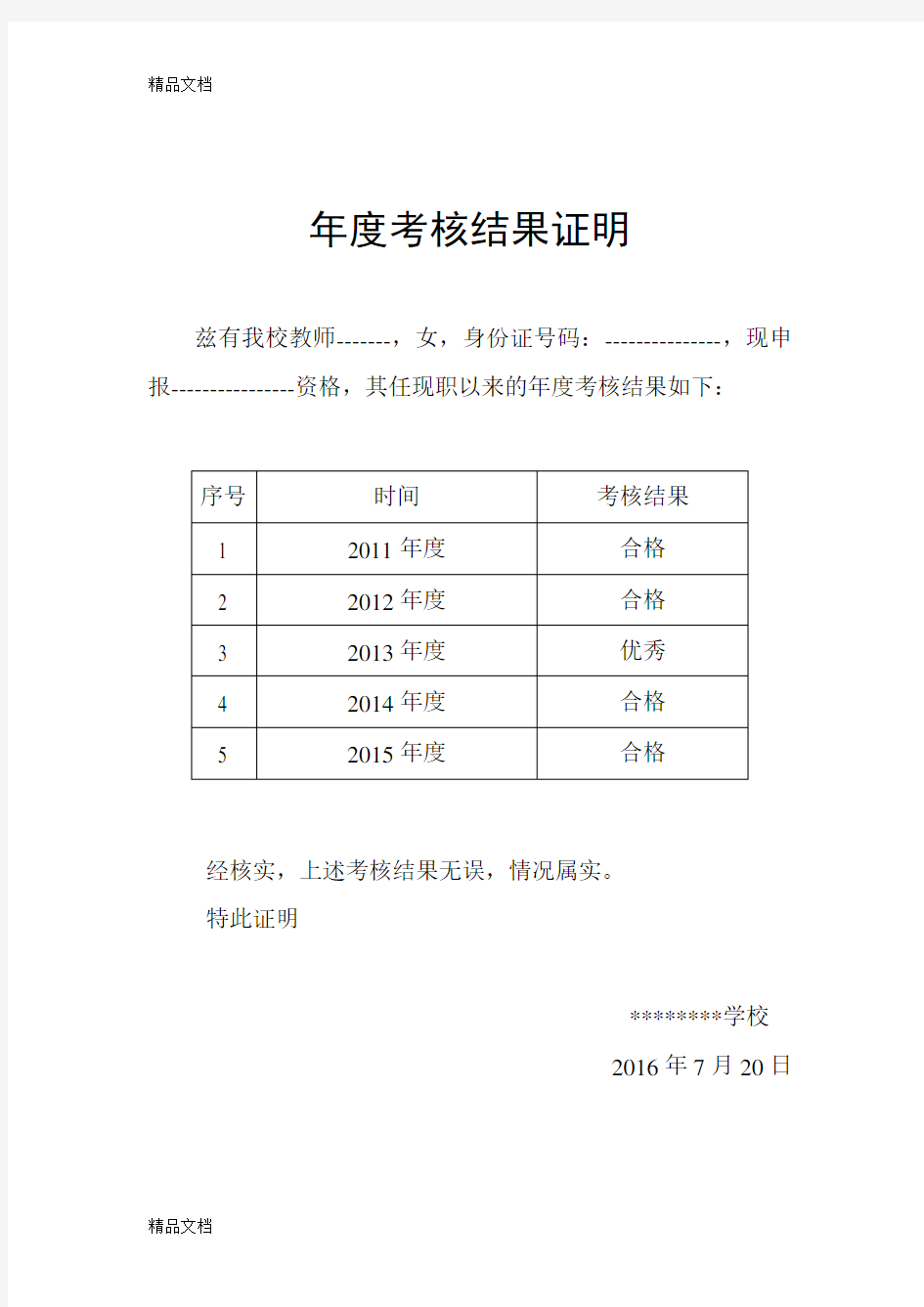 年度考核结果证明教学文案