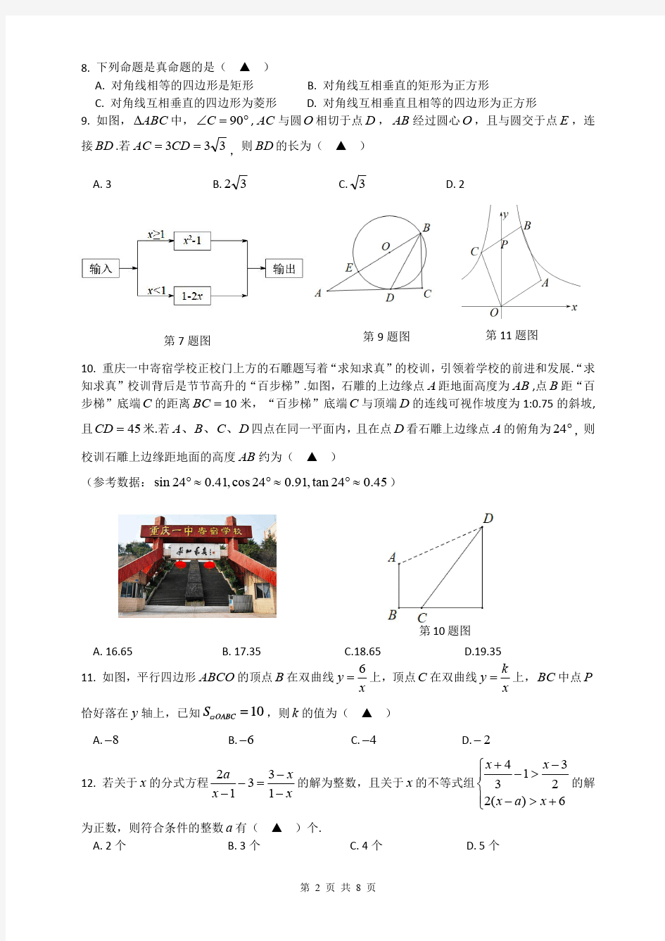 重庆一中初2019级九下期中考试数学试题