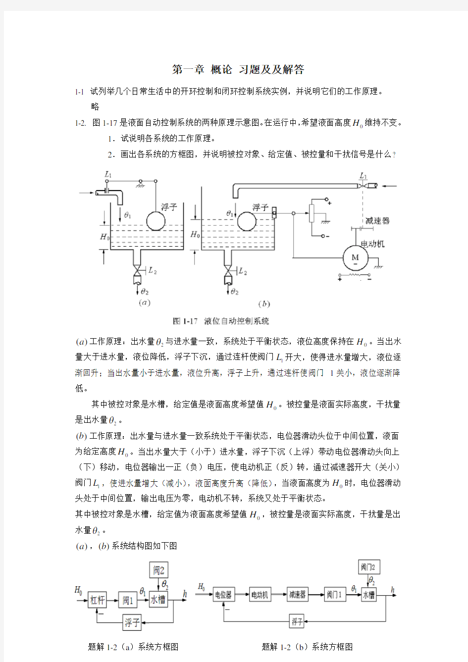 控制系统工程导论课后习题问题详解