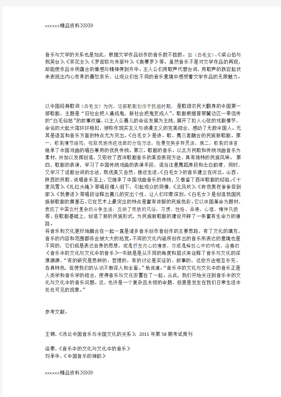 浅谈音乐与文化的关系教学文案