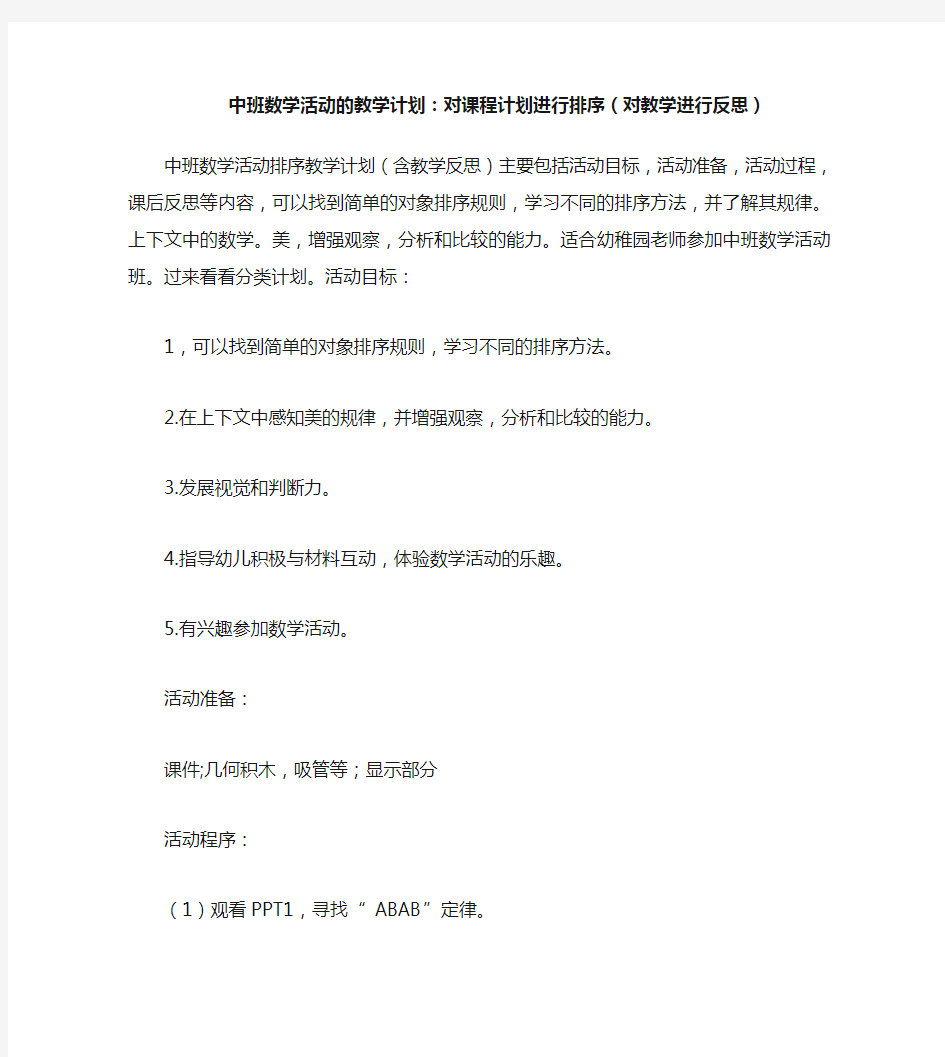 中班数学活动教案：排序教案(附教学反思)