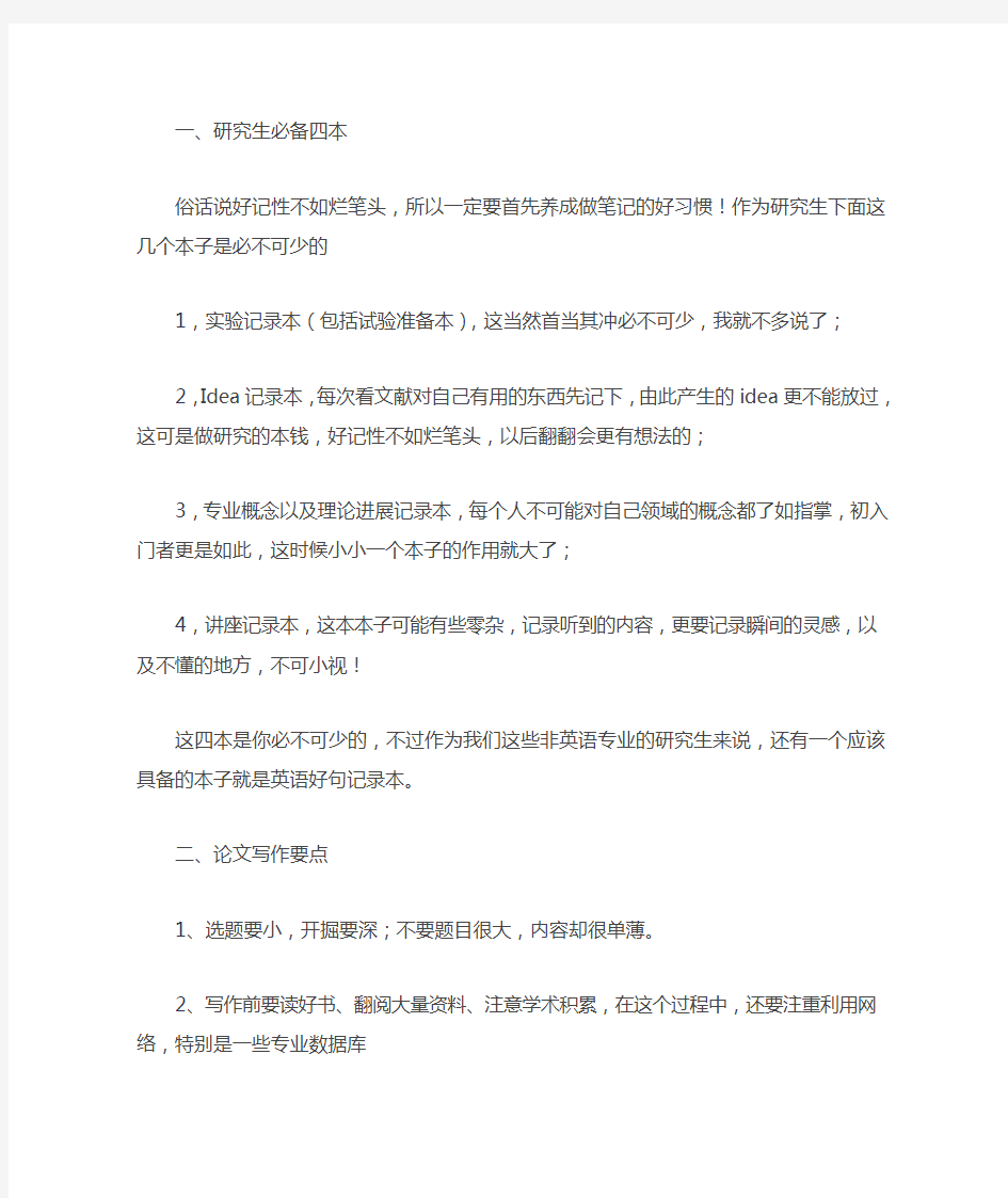 研究生小论文写作技巧心得