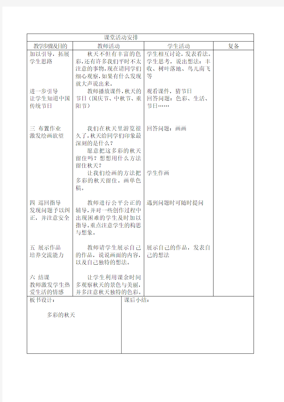 《多彩的秋天》美术教案 (1)