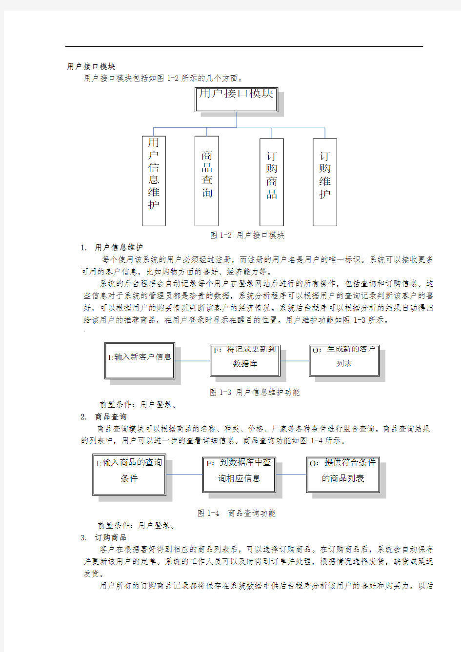 网上图书销售系统的需求分析