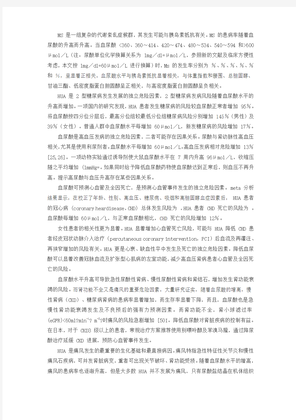 高尿酸血症和痛风治疗的中国专家共识