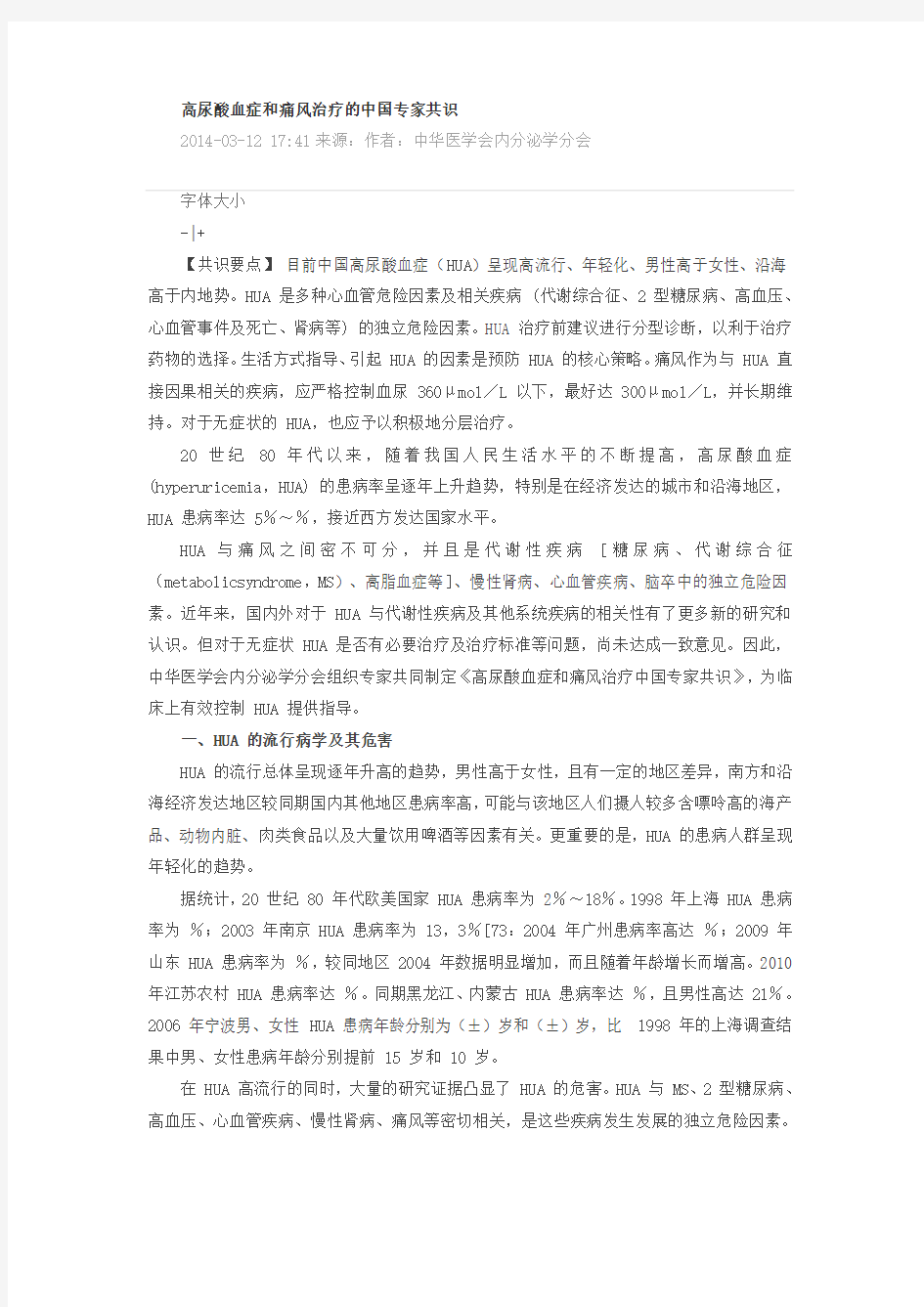 高尿酸血症和痛风治疗的中国专家共识