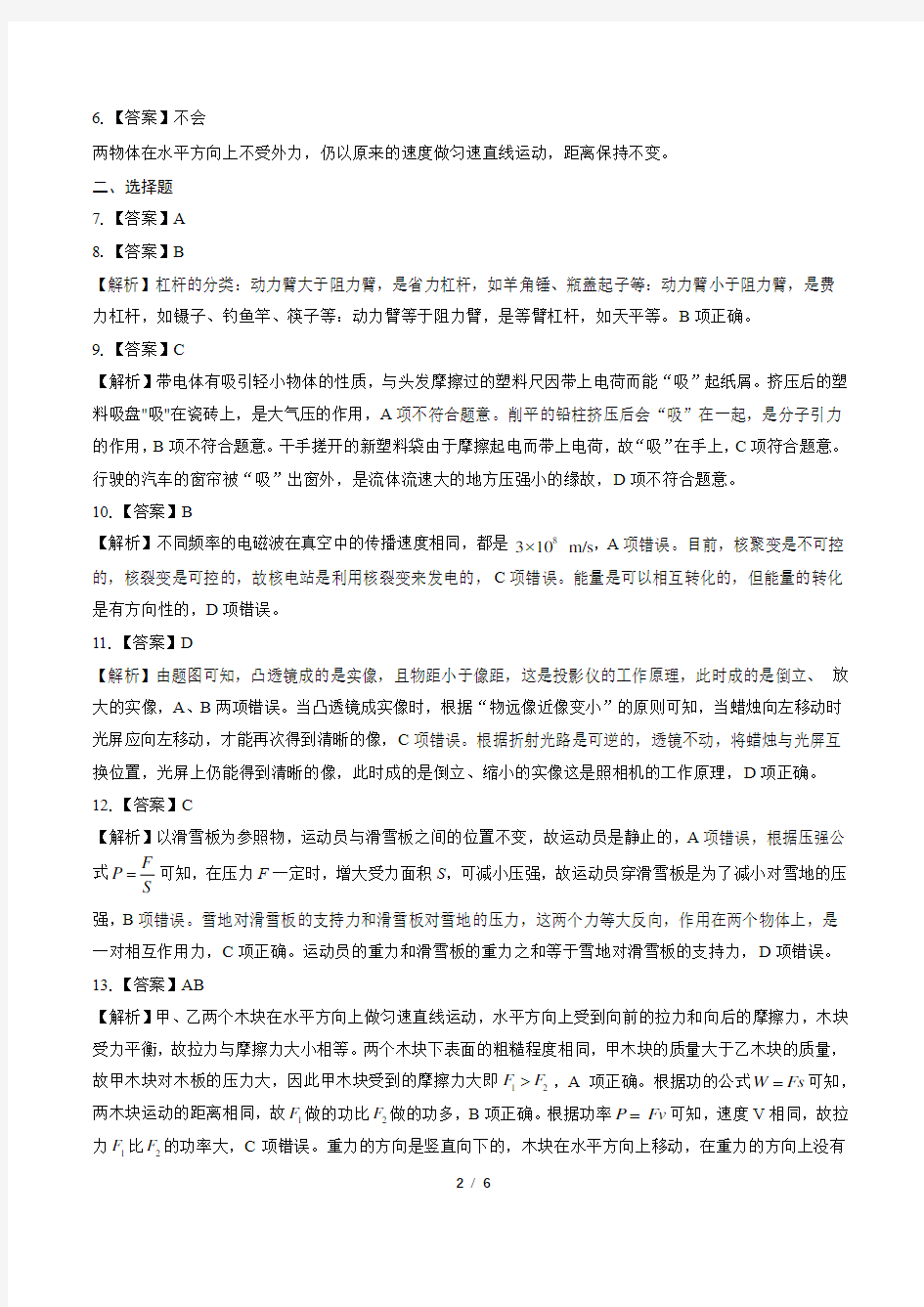 2018年河南省中考物理试卷-答案