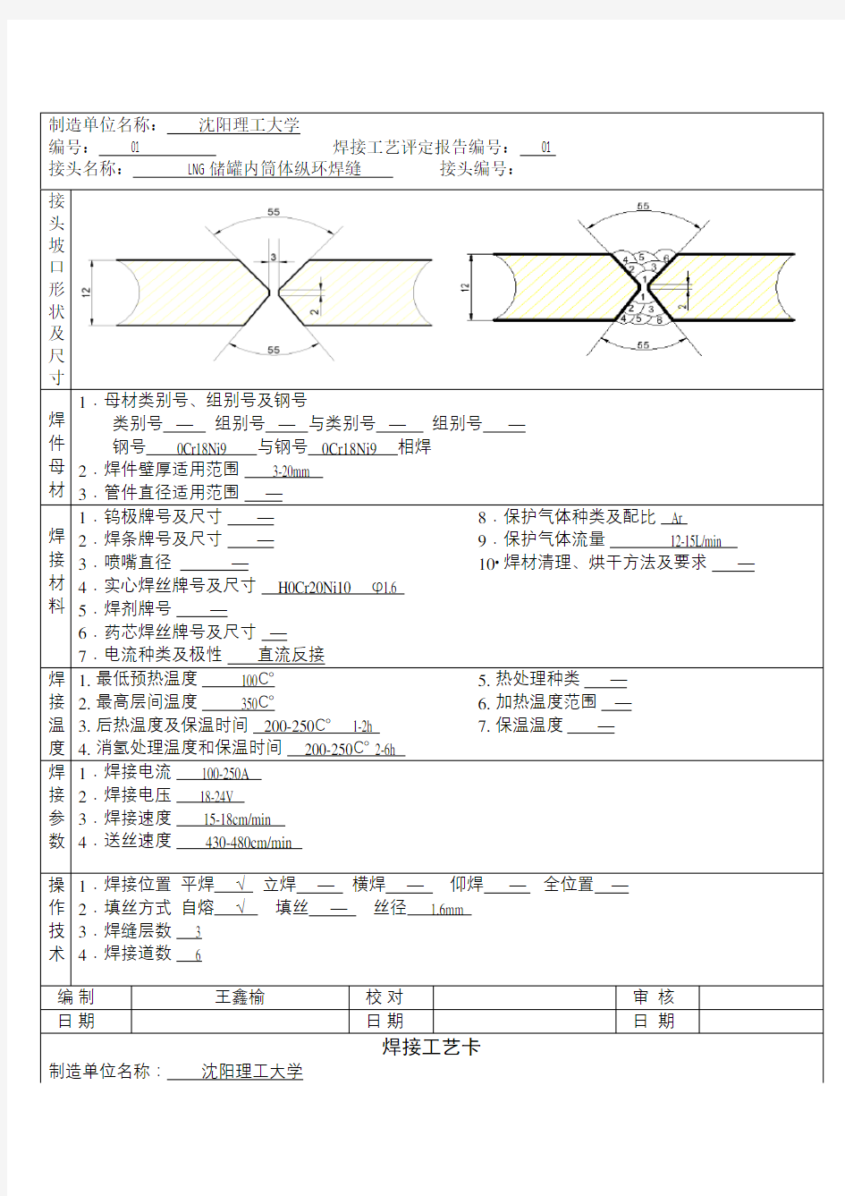 焊接工艺卡片