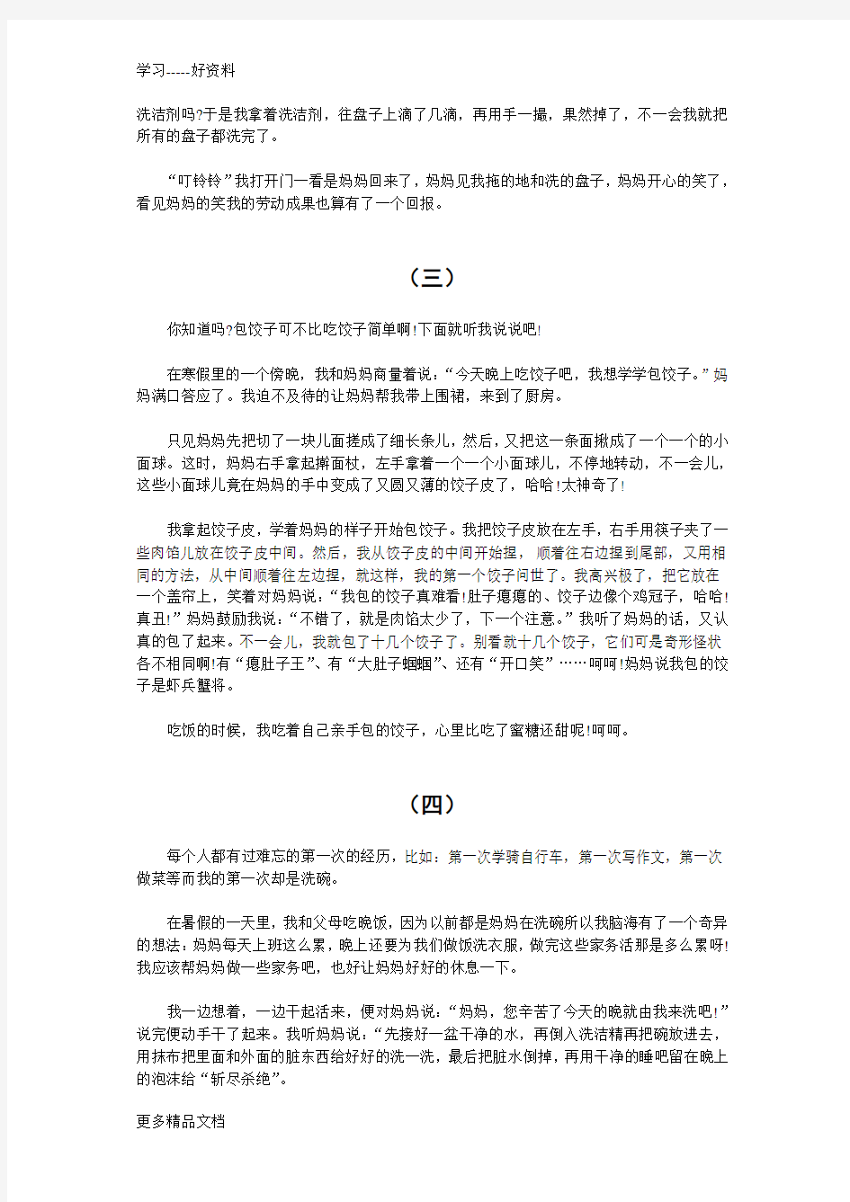 六年级下册语文第一单元作文“难忘的第一次”优秀范文汇编