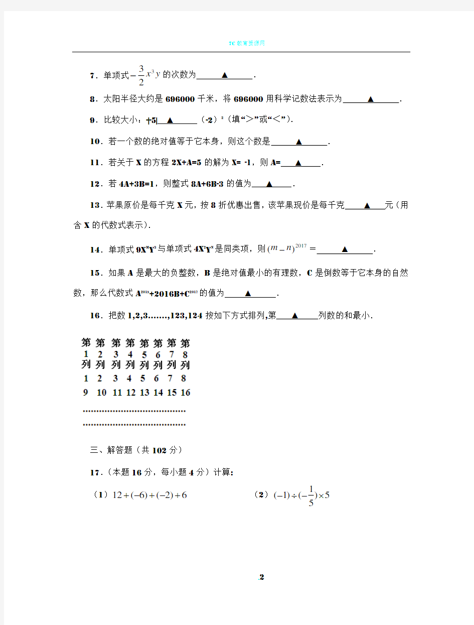 2017七年级数学期中试卷及答案