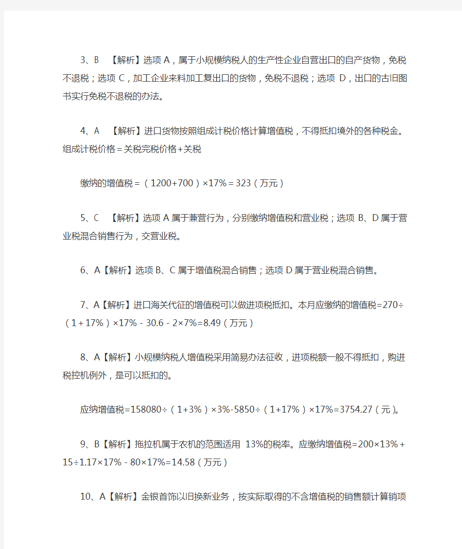 人大版税法实务(第三版) 习题答案