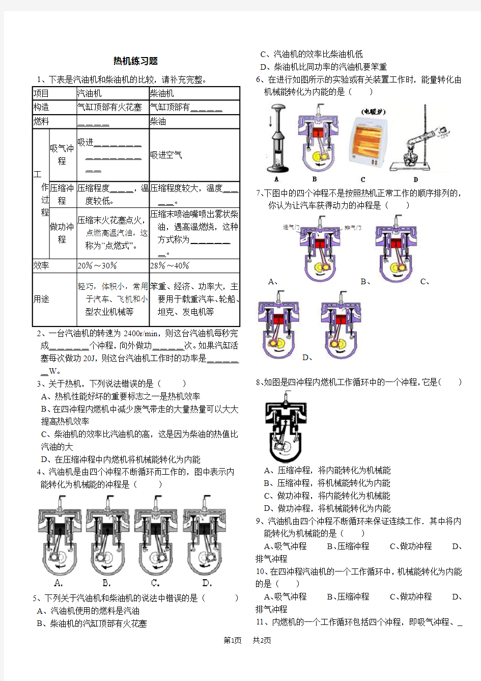 九年级上册物理热机、热机效率练习题