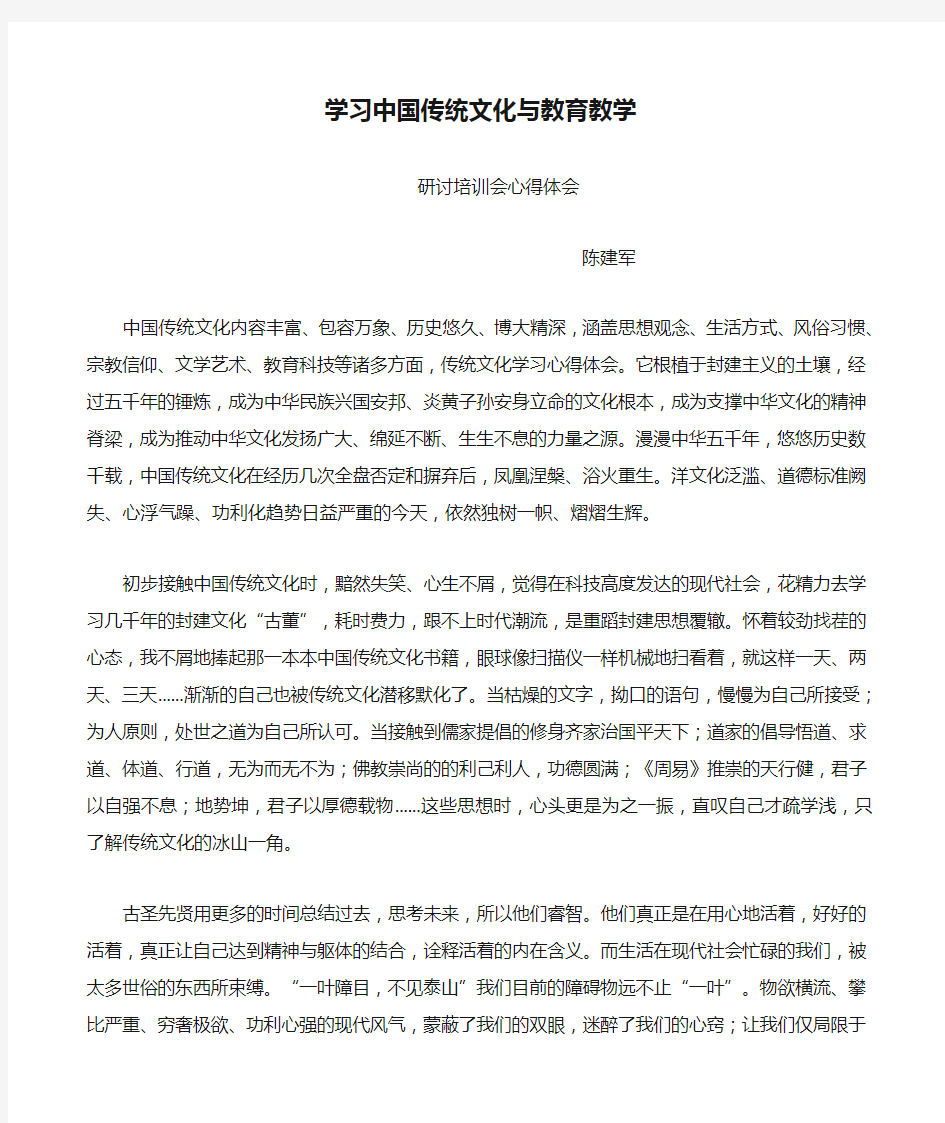 学习中国传统文化与教育教学