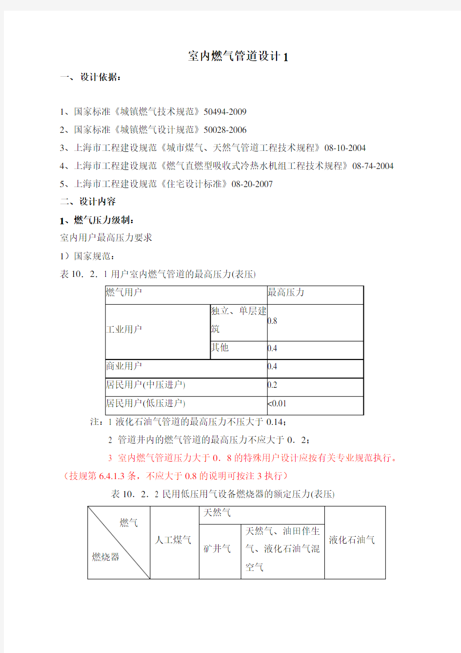 室内燃气管道设计