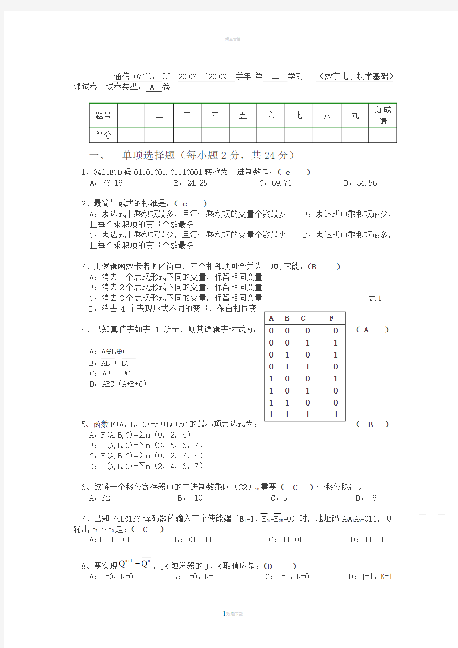 数电试题及答案