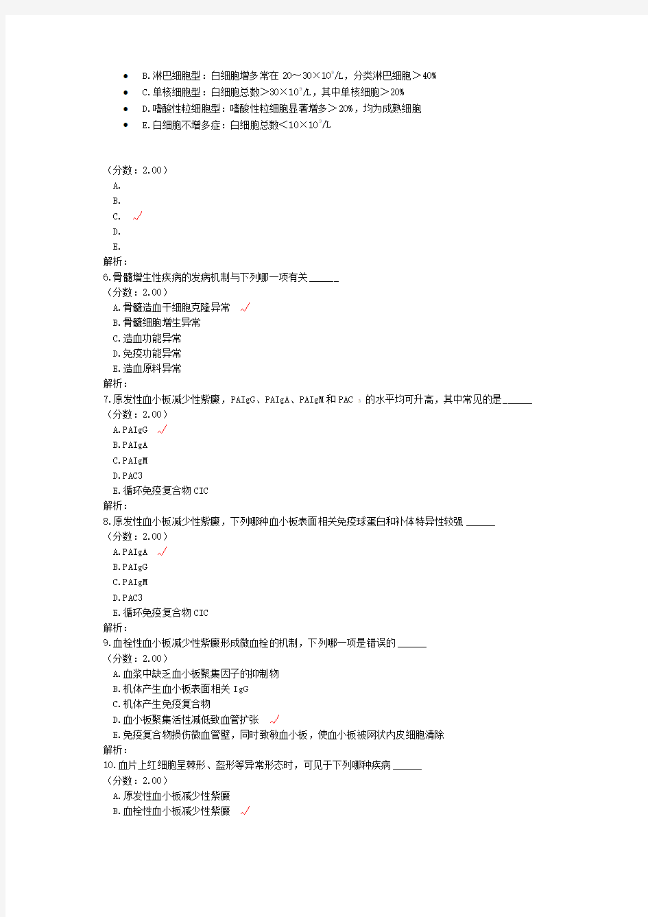 临床医学检验主管技师-15试题