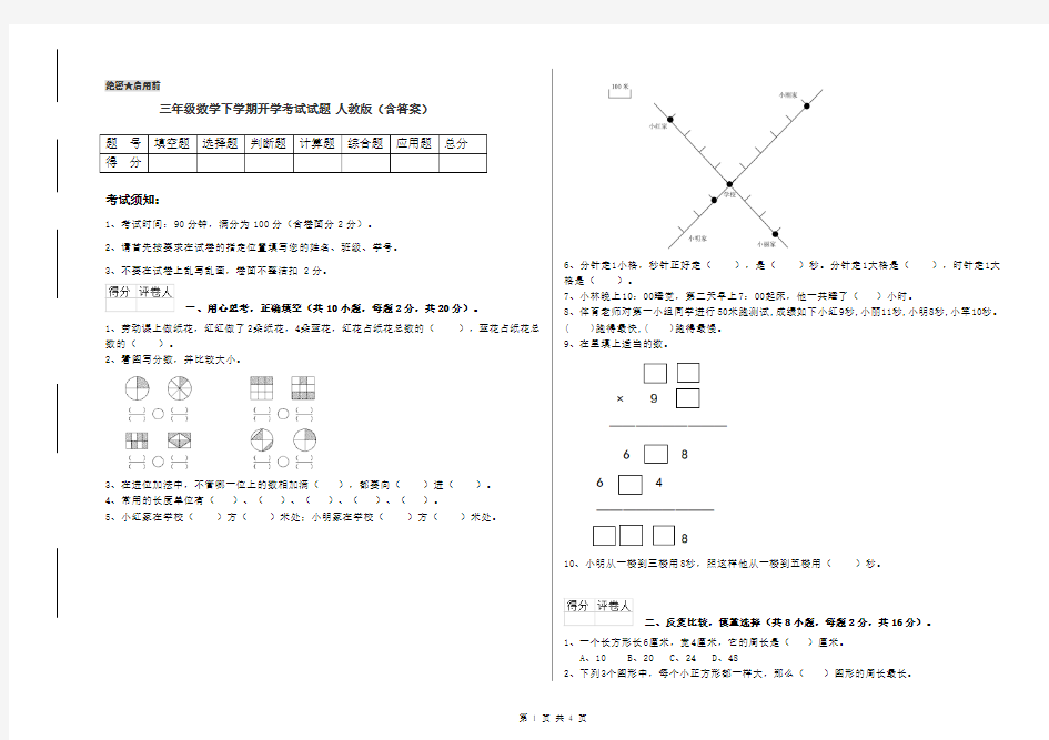 三年级数学下学期开学考试试题 人教版(含答案)