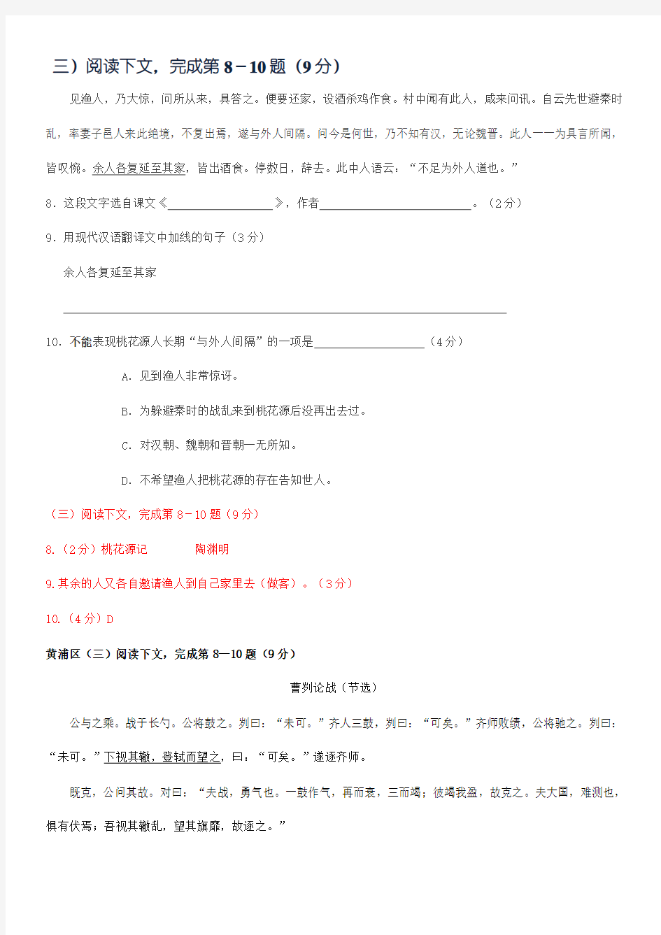 上海初三二模课内文言文分类汇编整理 