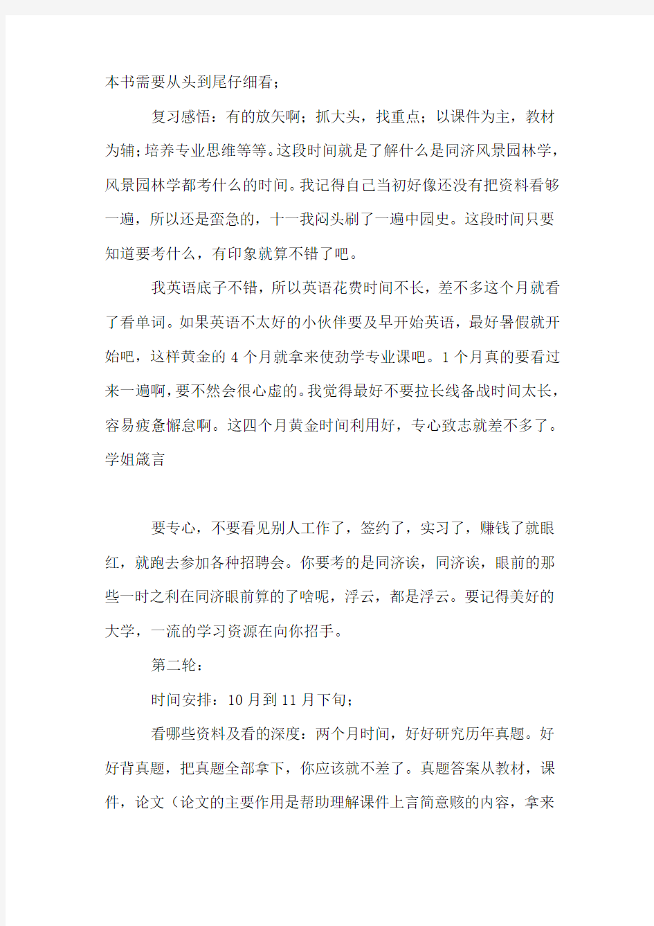 【考研经验】16届同济大学风景园林高分学姐解疑考研参考书笔记大放送——致18年学子