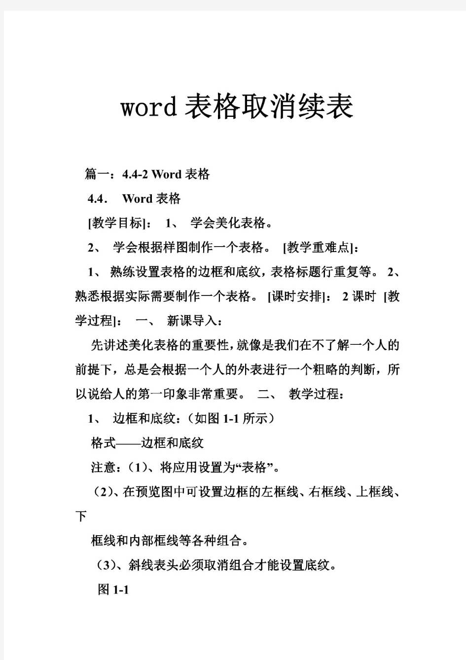 word表格取消续表