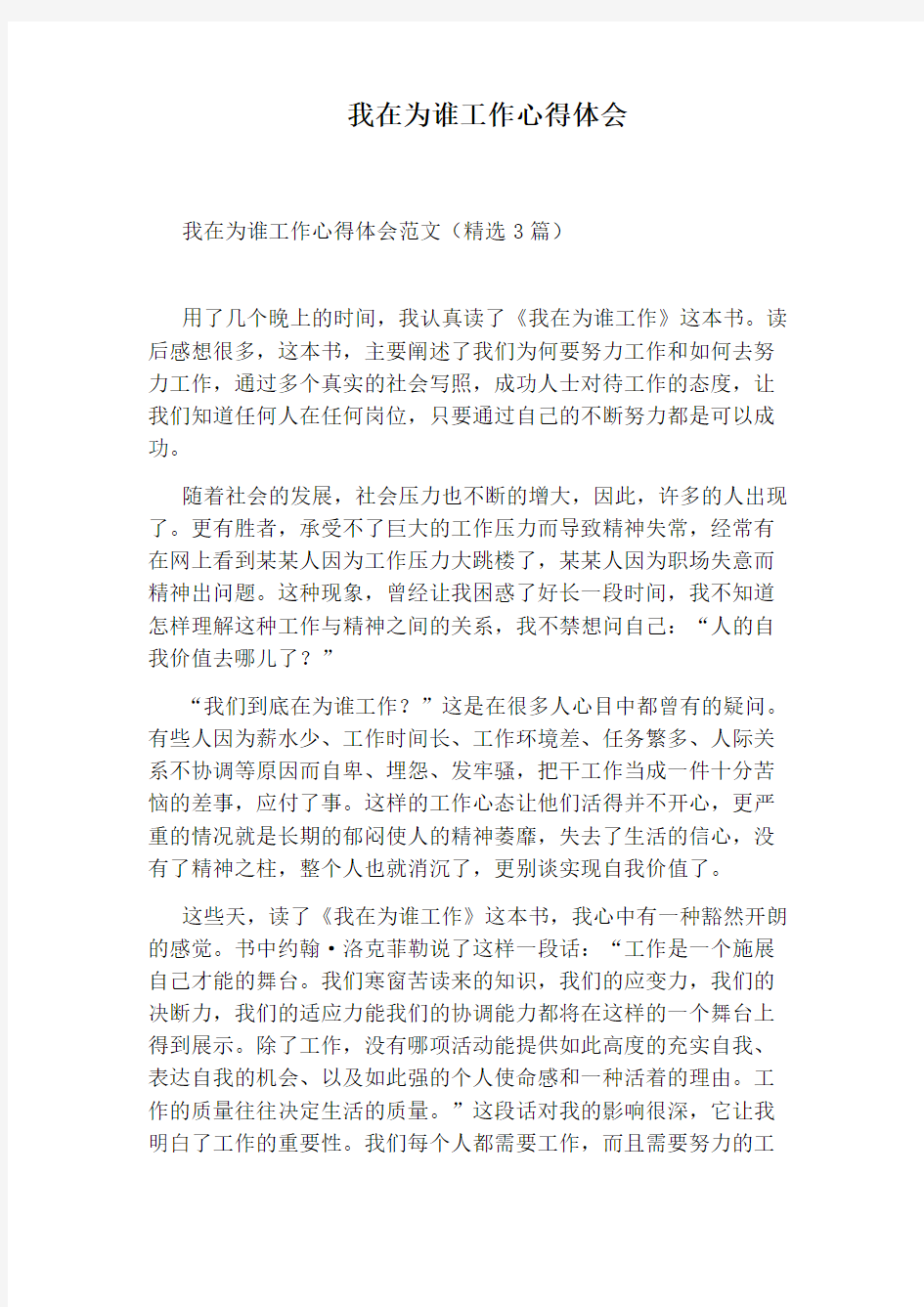 我在为谁工作心得体会