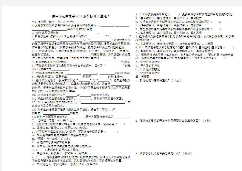 2011版初中数学新课程标准测试题及答案