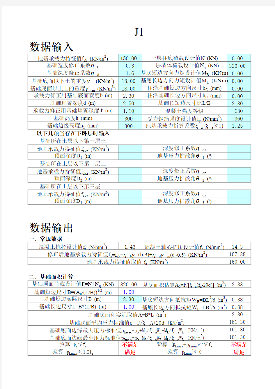 条形基础计算程序兼计算书