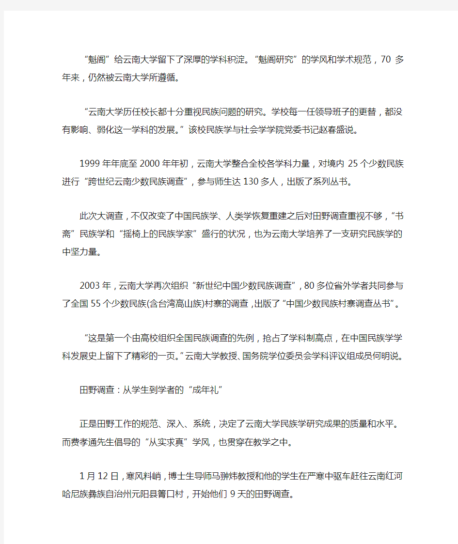 【先进事迹】云南大学：金牌民族学是这样炼成的