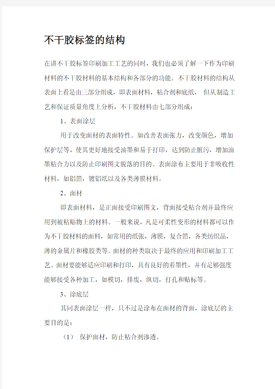 不干胶标签的结构