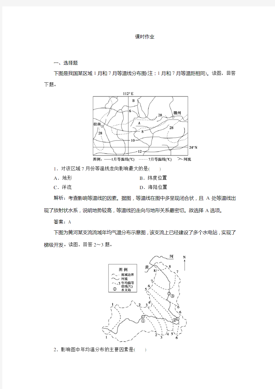 第四单元 第3讲 中国的气候