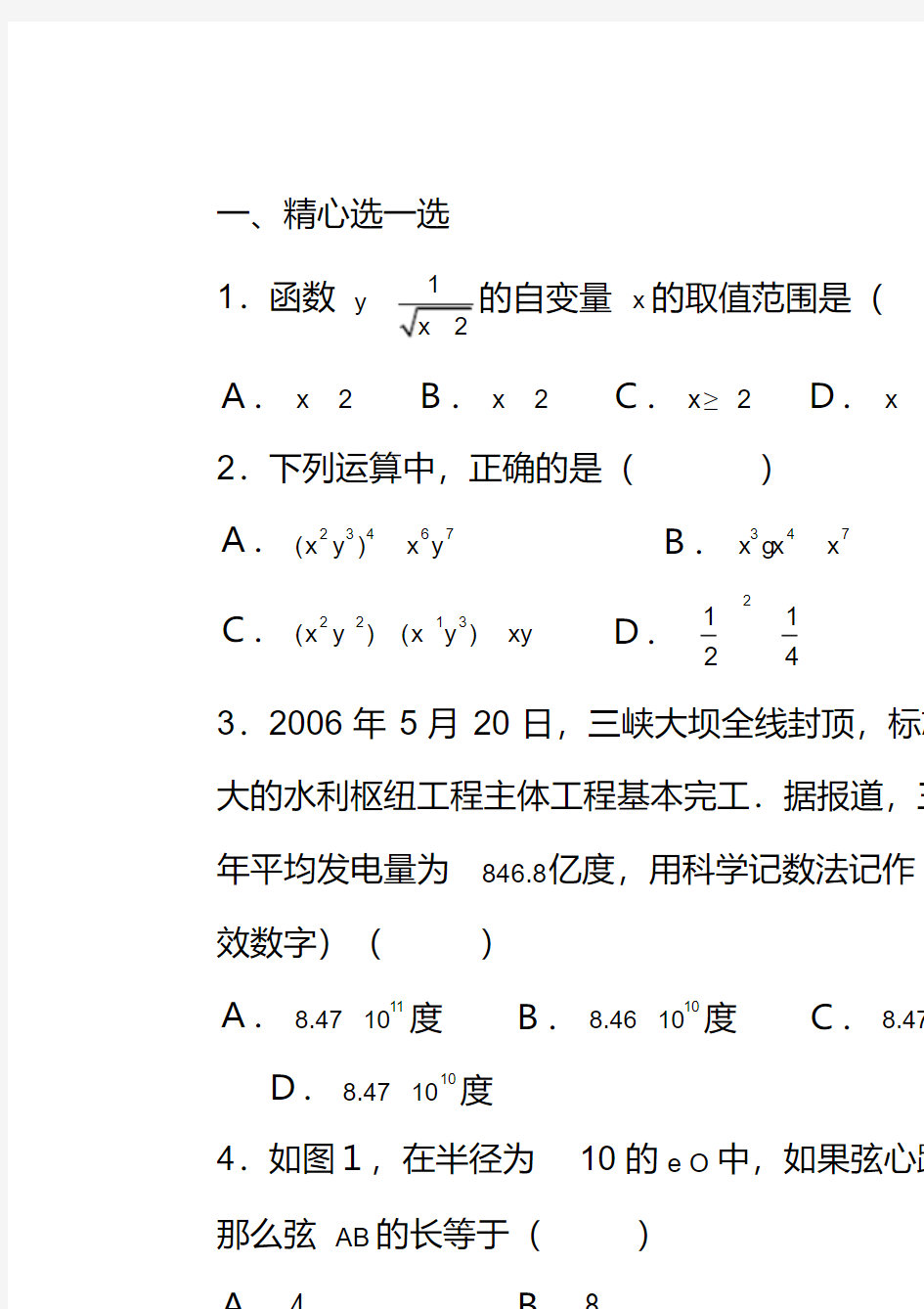 2020中考数学基础训练(20200404132044)